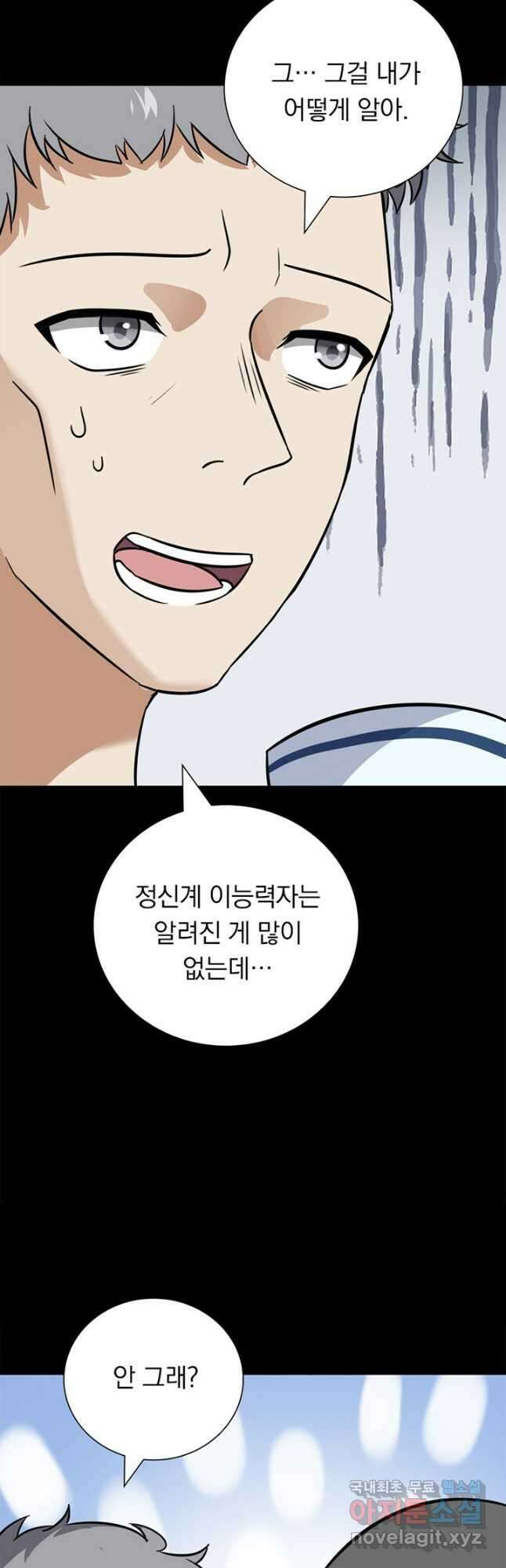 내 여자친구는 좀비 356화 4