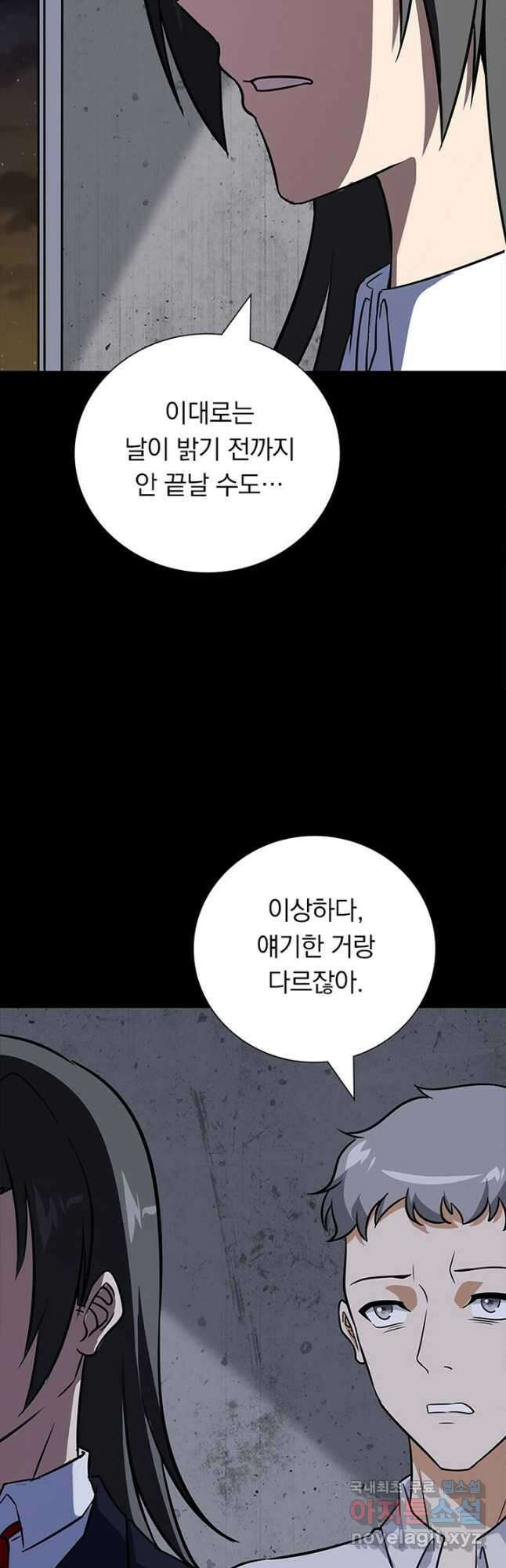 내 여자친구는 좀비 356화 6
