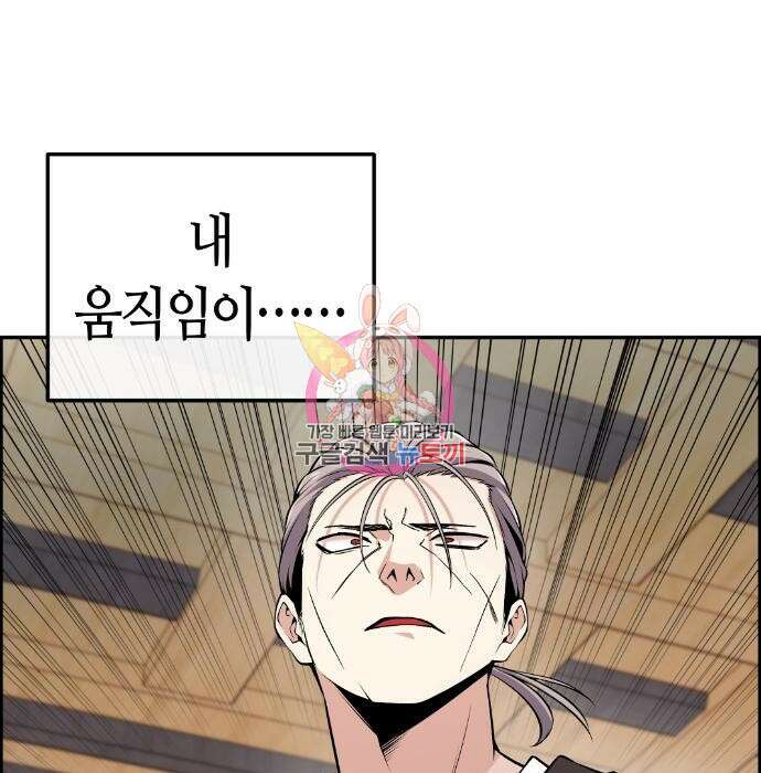 수요웹툰의 나강림 95화 1