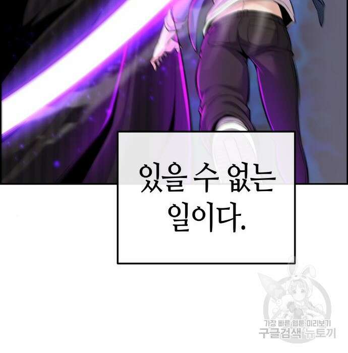 수요웹툰의 나강림 95화 4