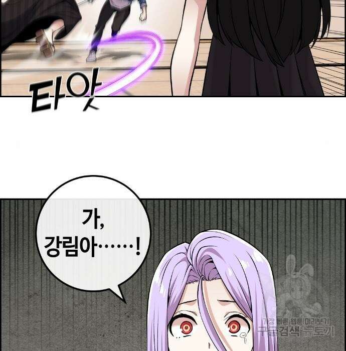 수요웹툰의 나강림 95화 9
