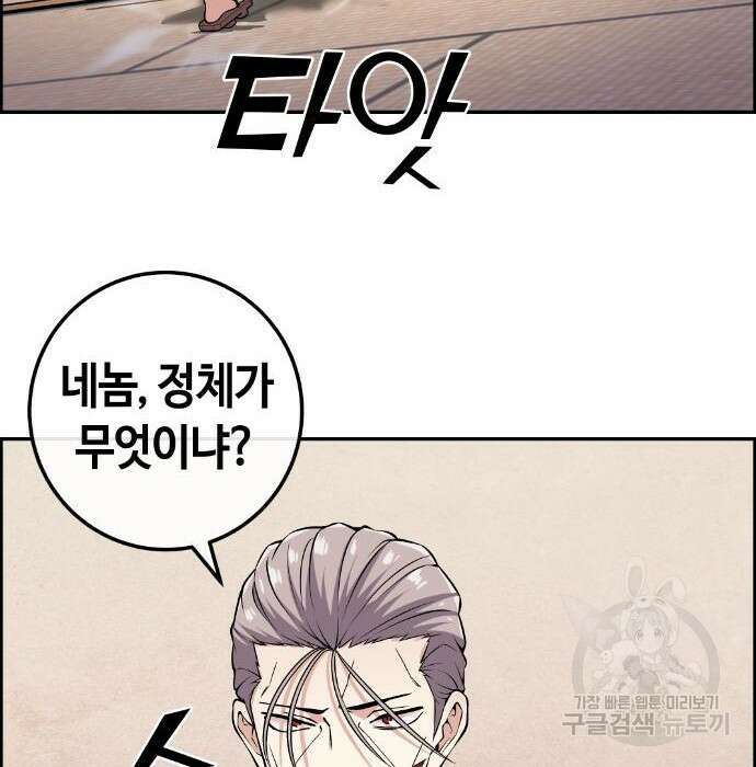 수요웹툰의 나강림 95화 24