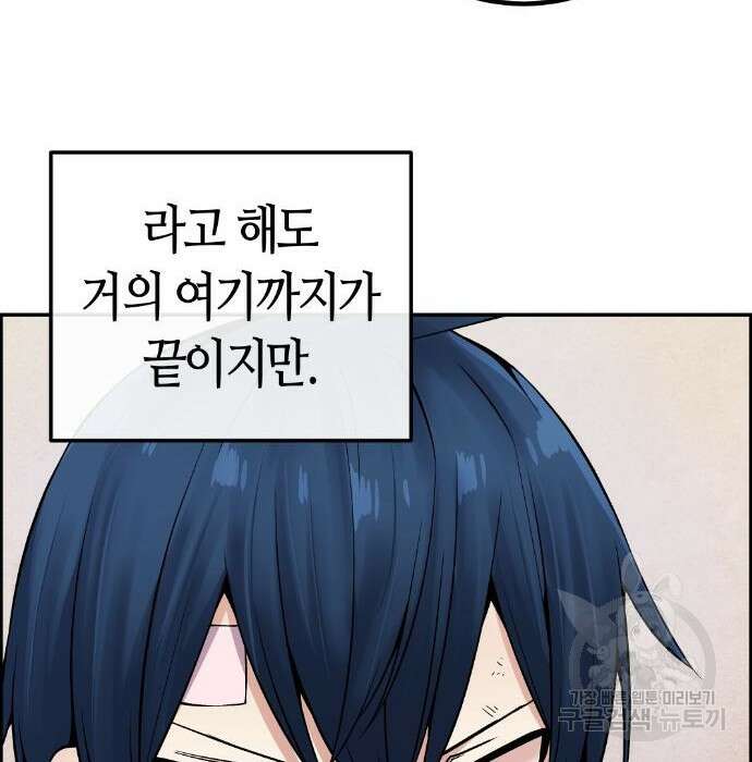 수요웹툰의 나강림 95화 30