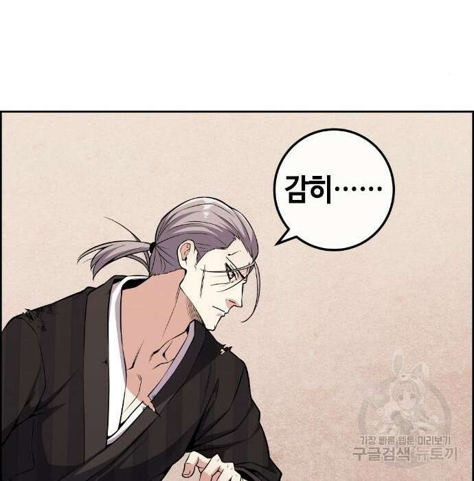 수요웹툰의 나강림 95화 32
