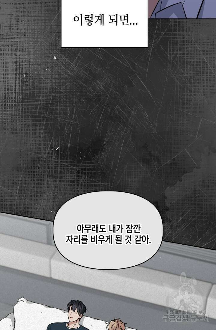 BAITS(베이츠) 69화 9
