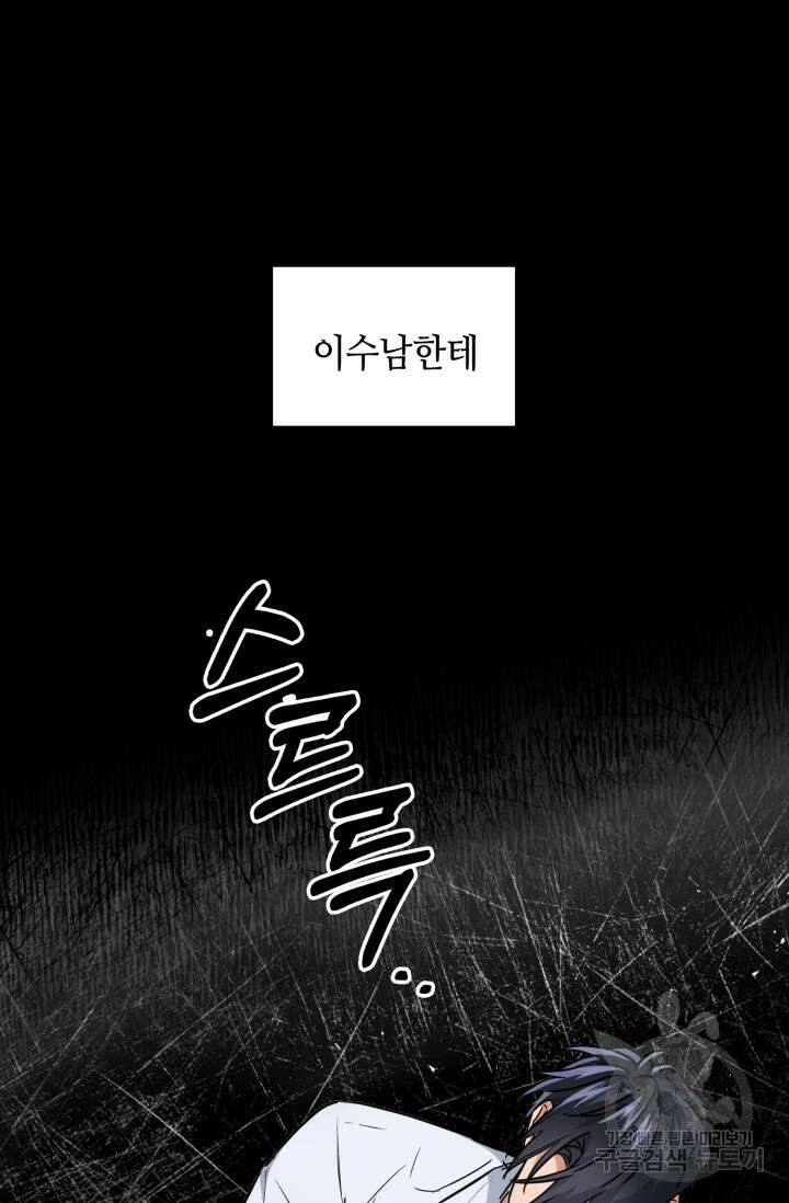 BAITS(베이츠) 69화 11