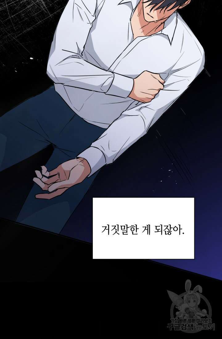 BAITS(베이츠) 69화 12