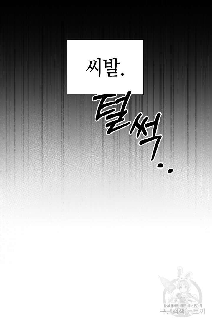 BAITS(베이츠) 69화 13