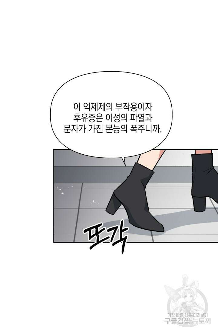 BAITS(베이츠) 69화 18
