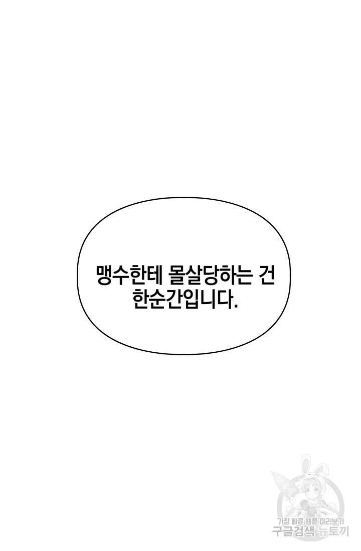 BAITS(베이츠) 69화 20