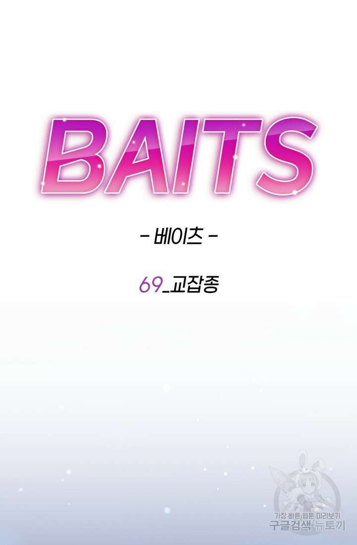 BAITS(베이츠) 69화 21