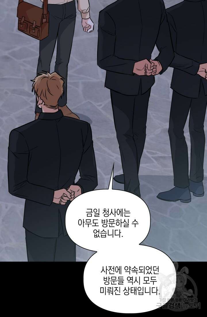 BAITS(베이츠) 69화 25