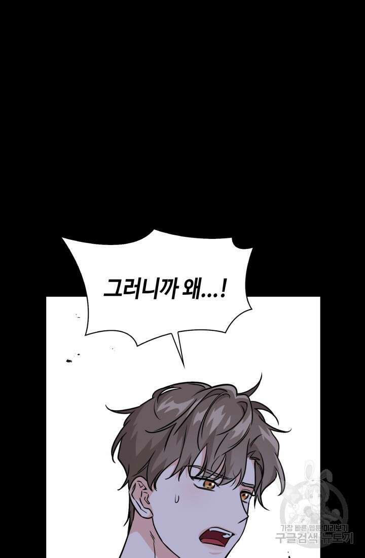 BAITS(베이츠) 69화 26