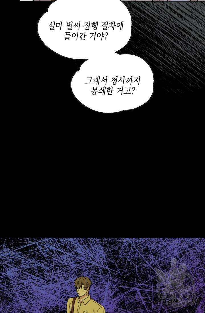 BAITS(베이츠) 69화 29