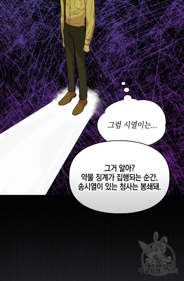 BAITS(베이츠) 69화 30