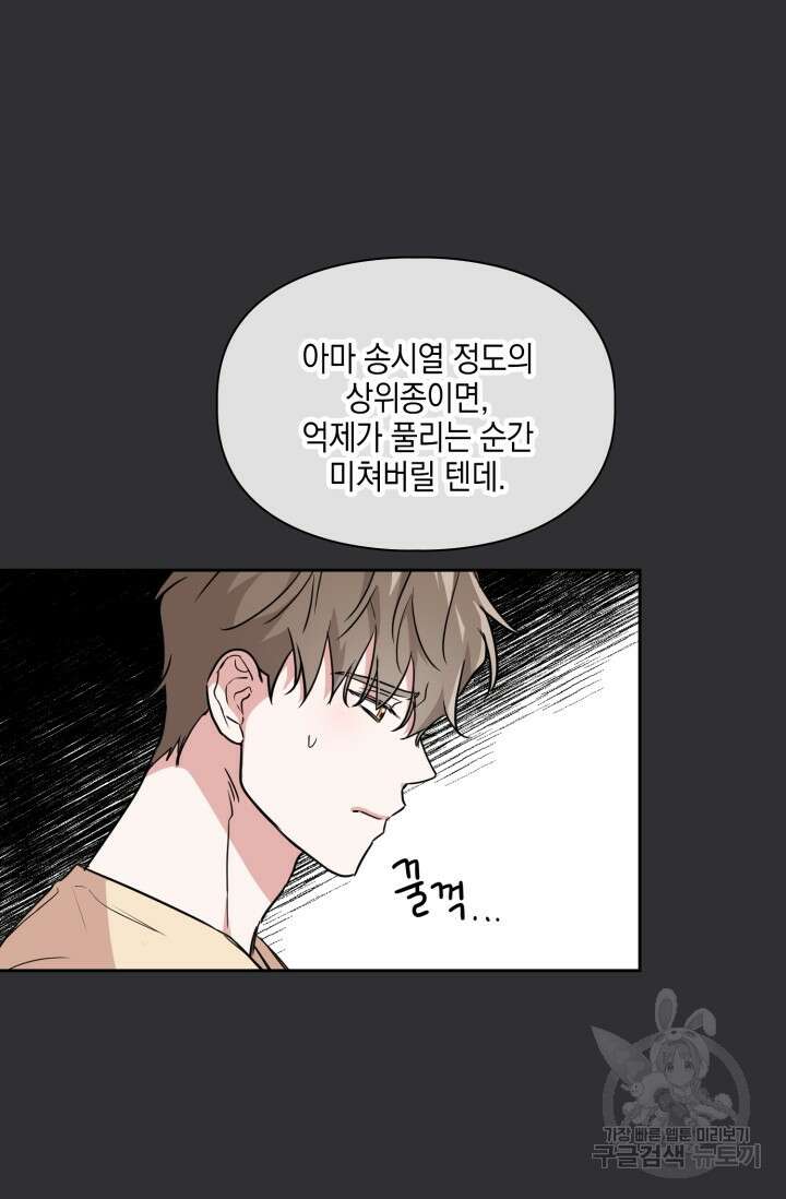 BAITS(베이츠) 69화 35