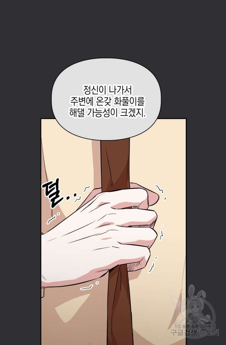 BAITS(베이츠) 69화 36