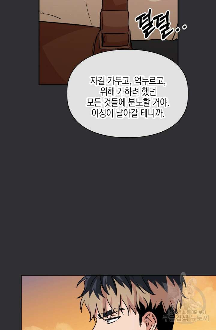 BAITS(베이츠) 69화 37