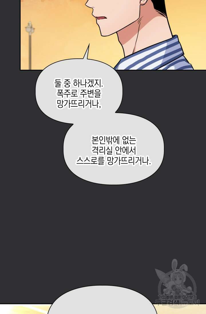 BAITS(베이츠) 69화 38