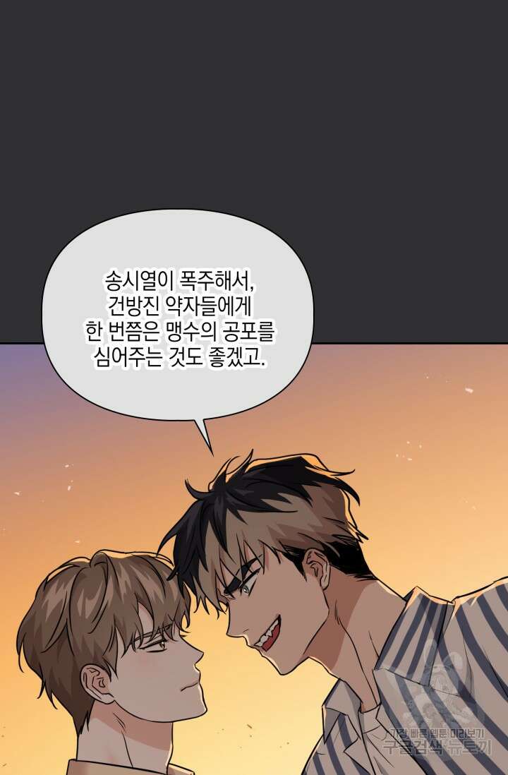 BAITS(베이츠) 69화 41