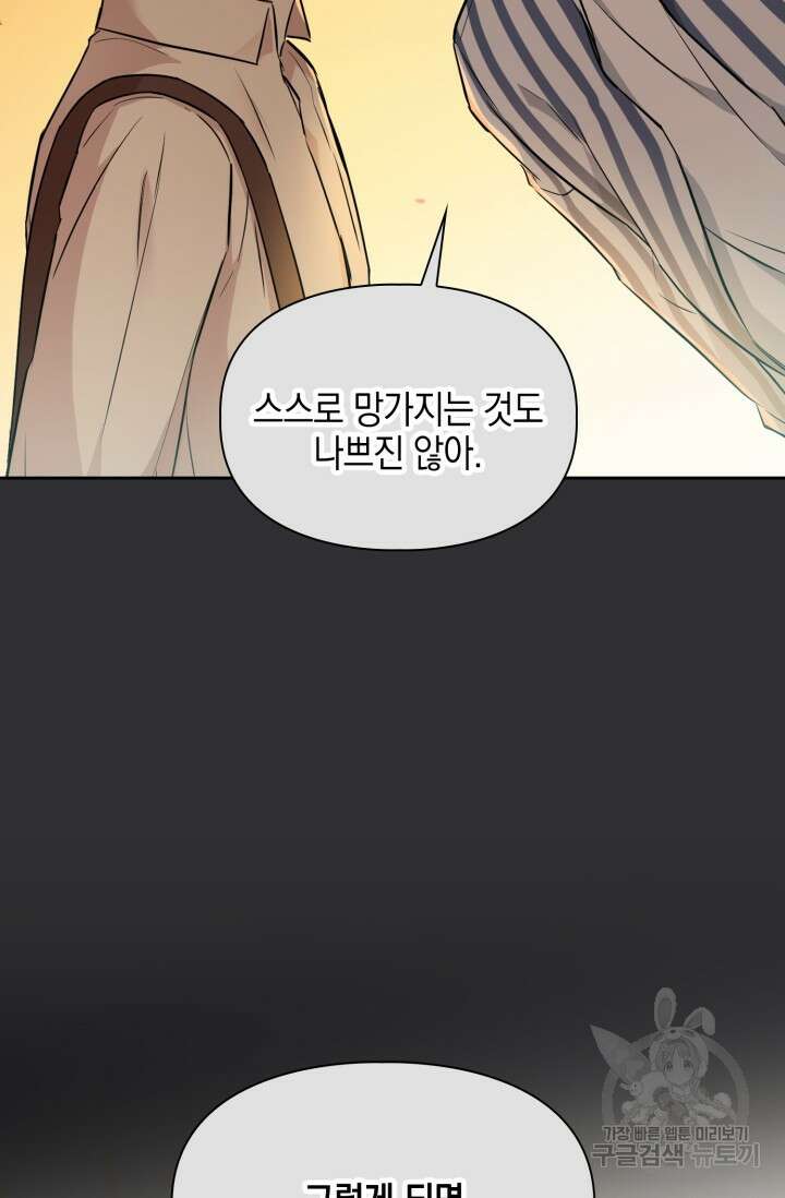 BAITS(베이츠) 69화 42