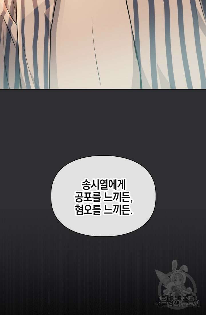 BAITS(베이츠) 69화 44