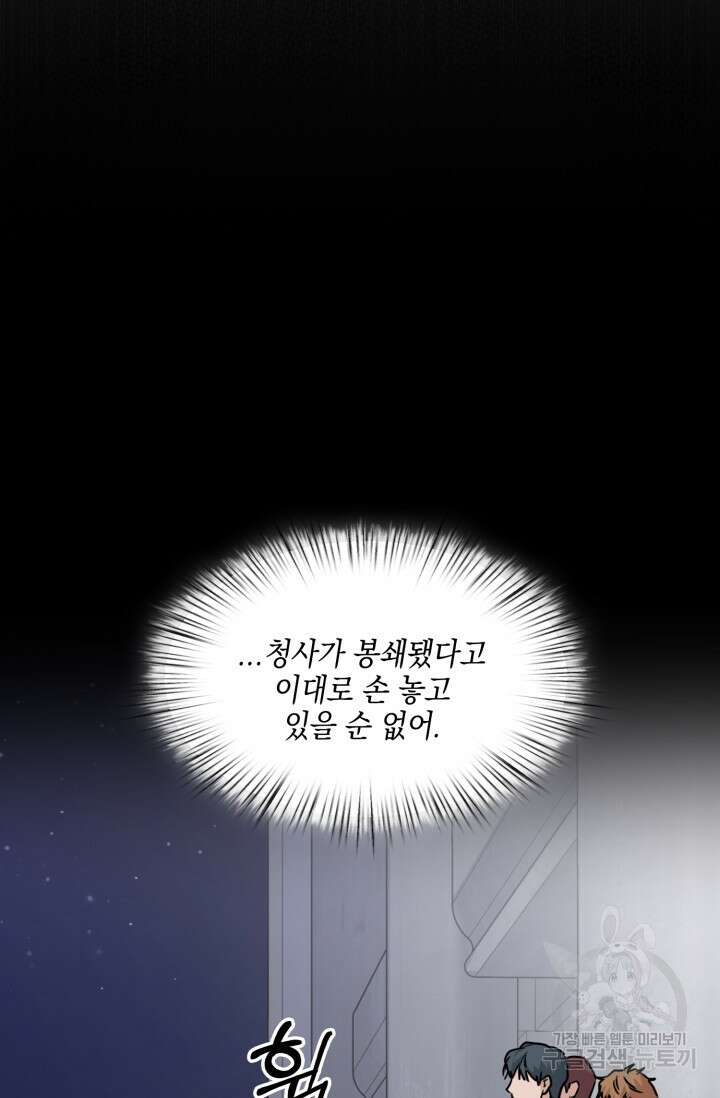 BAITS(베이츠) 69화 45