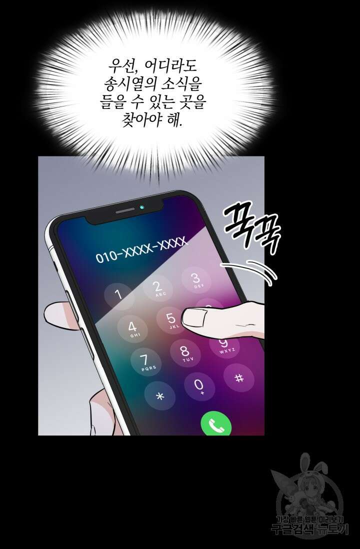 BAITS(베이츠) 69화 47