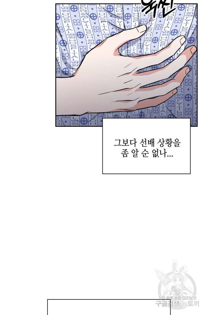BAITS(베이츠) 69화 53