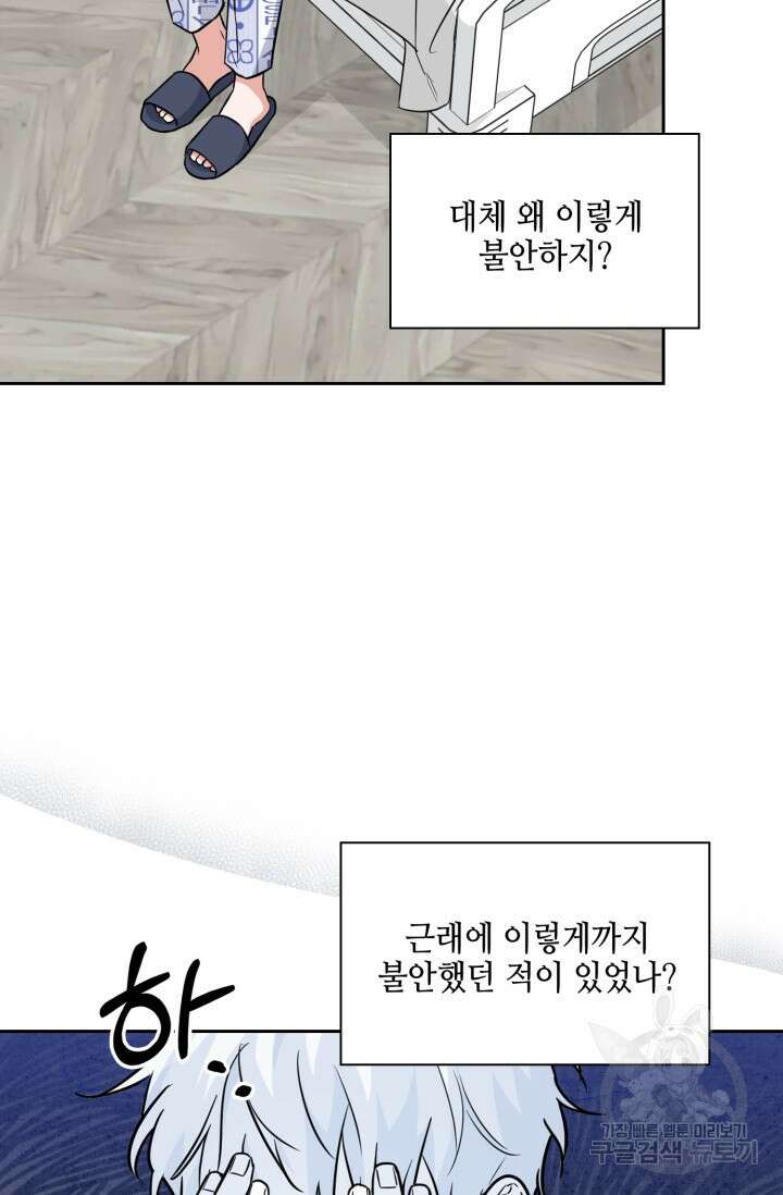 BAITS(베이츠) 69화 57