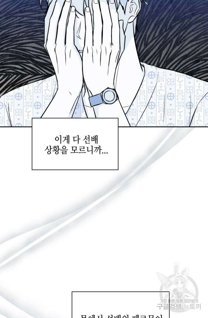 BAITS(베이츠) 69화 58