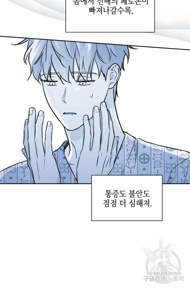 BAITS(베이츠) 69화 59