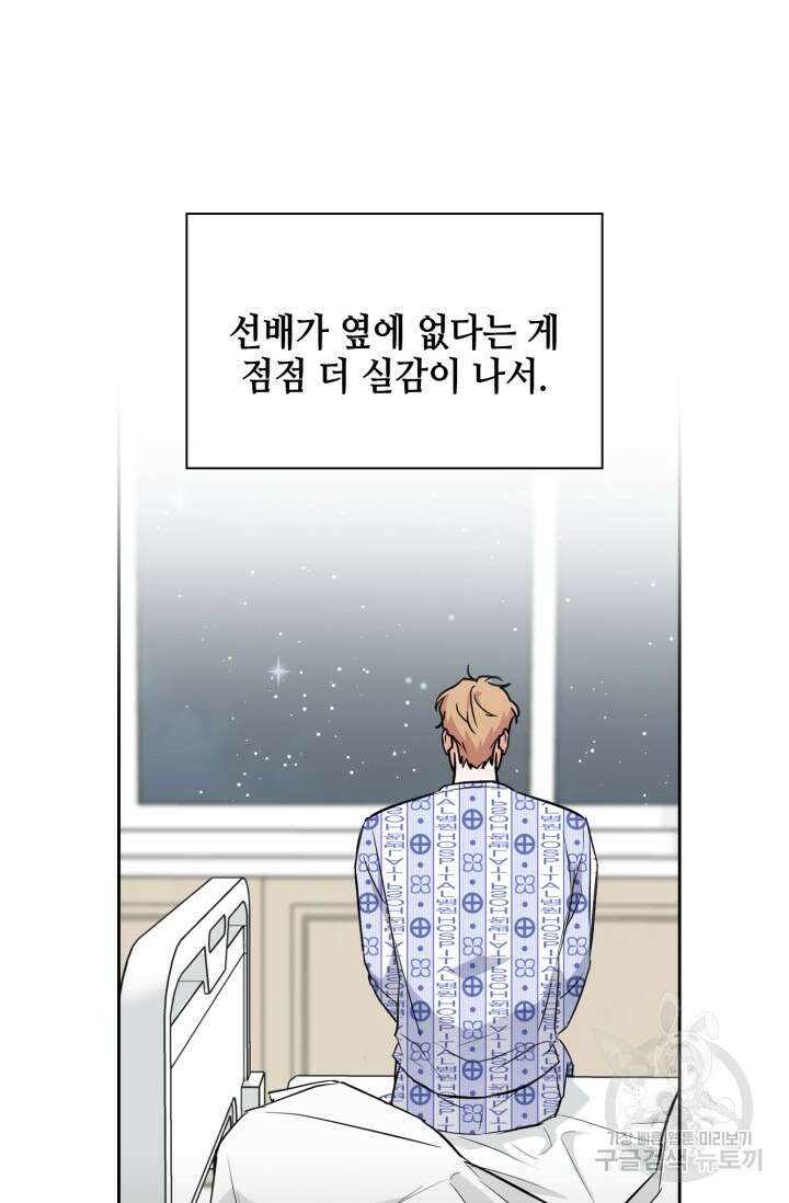 BAITS(베이츠) 69화 60