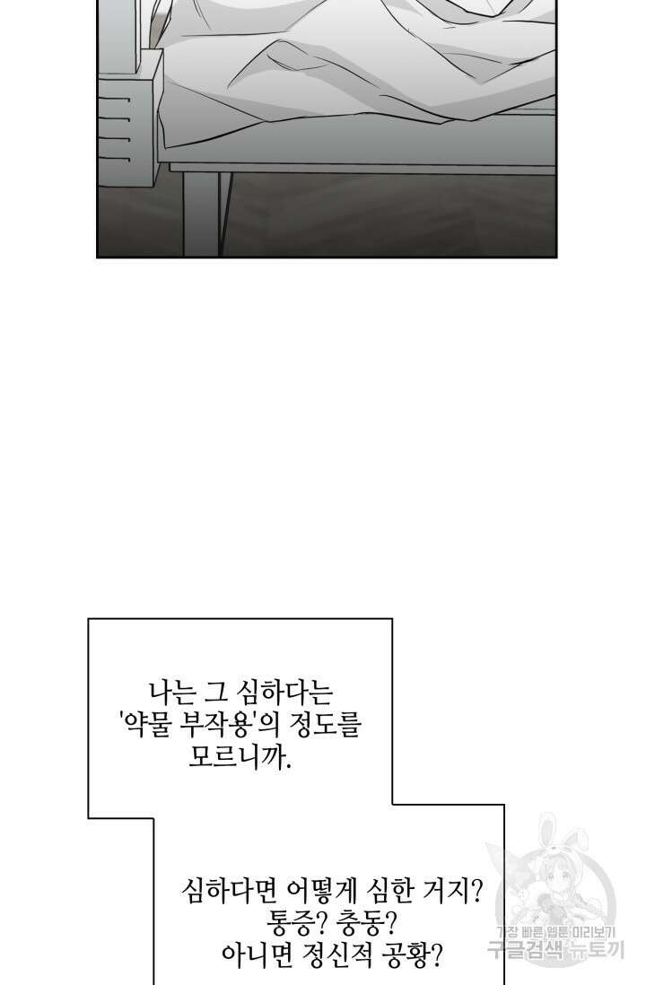 BAITS(베이츠) 69화 61