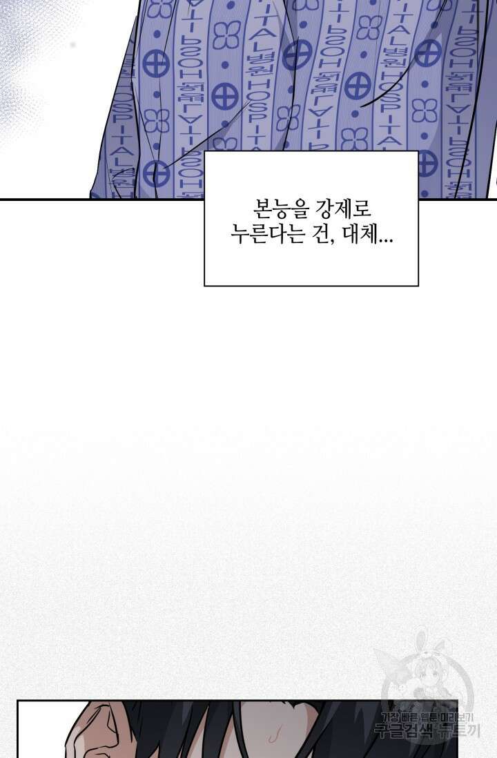 BAITS(베이츠) 69화 63