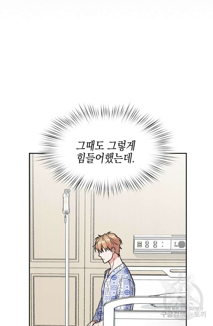 BAITS(베이츠) 69화 65