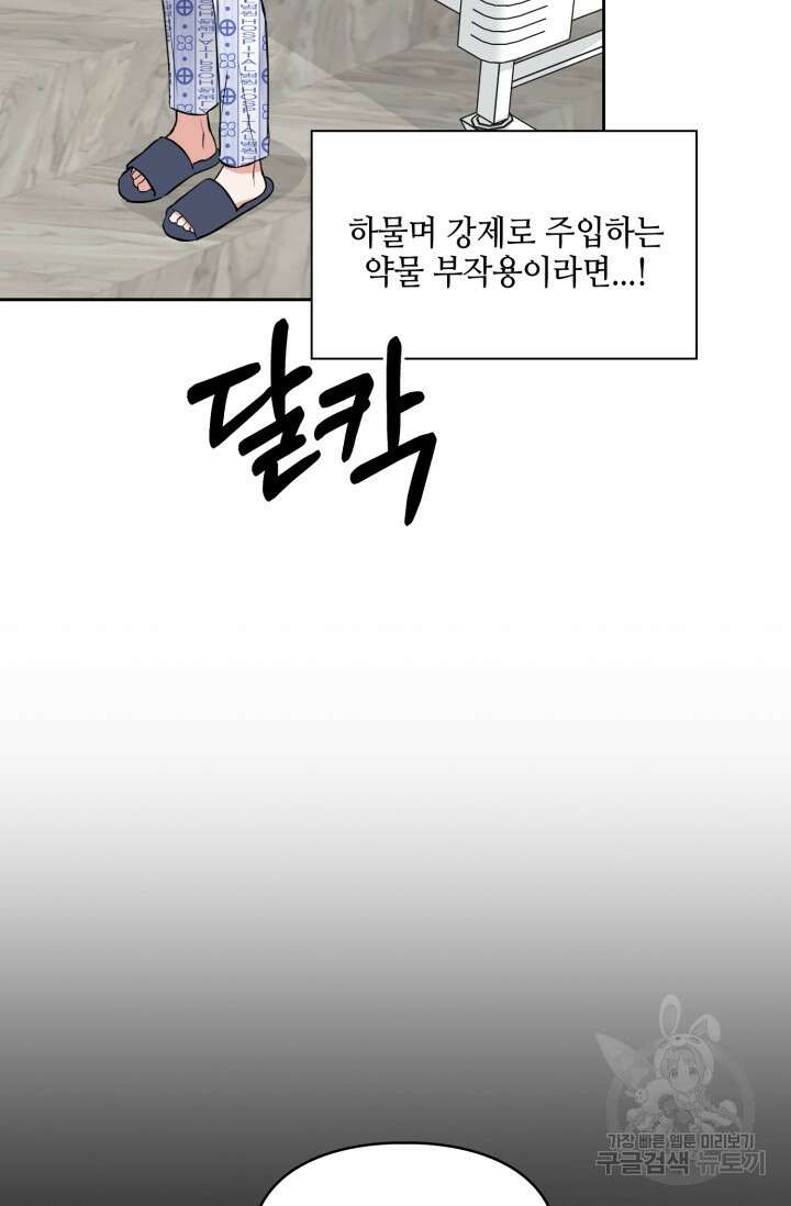 BAITS(베이츠) 69화 70
