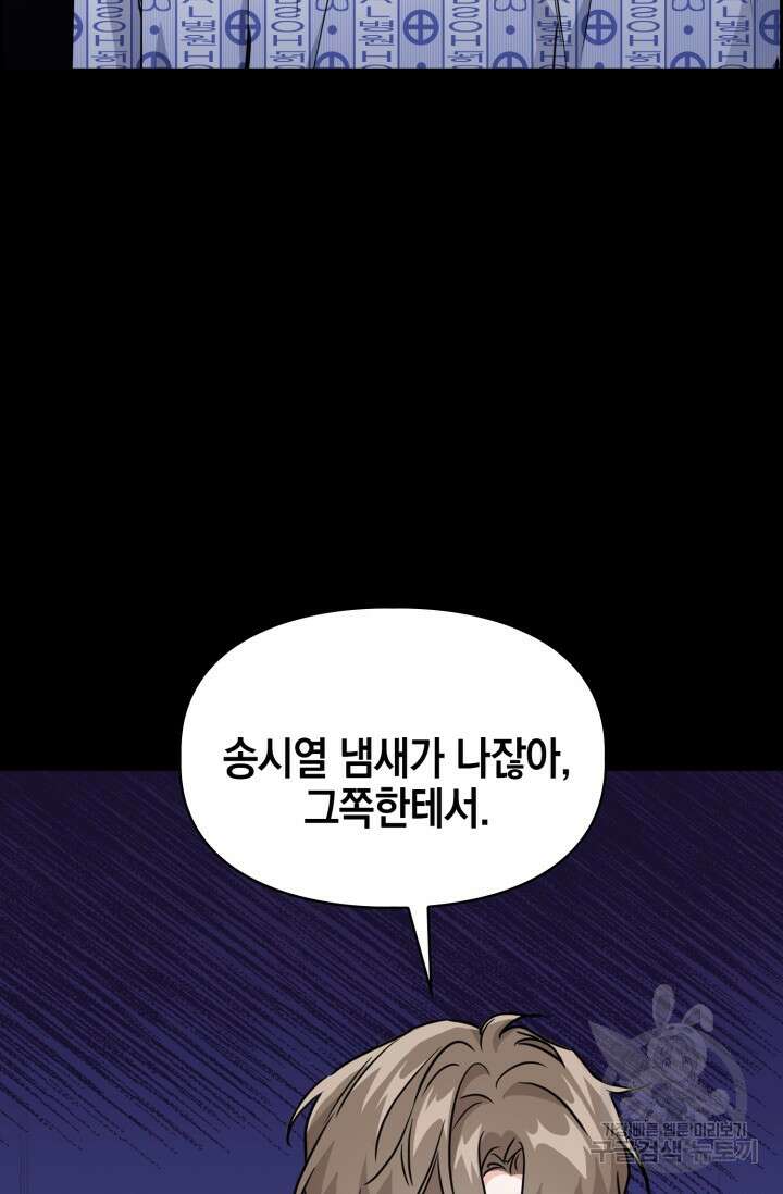 BAITS(베이츠) 69화 74