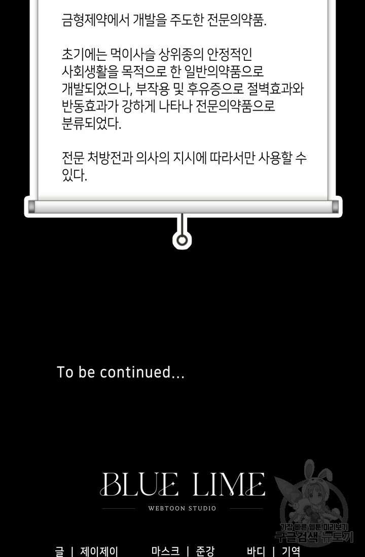 BAITS(베이츠) 69화 77