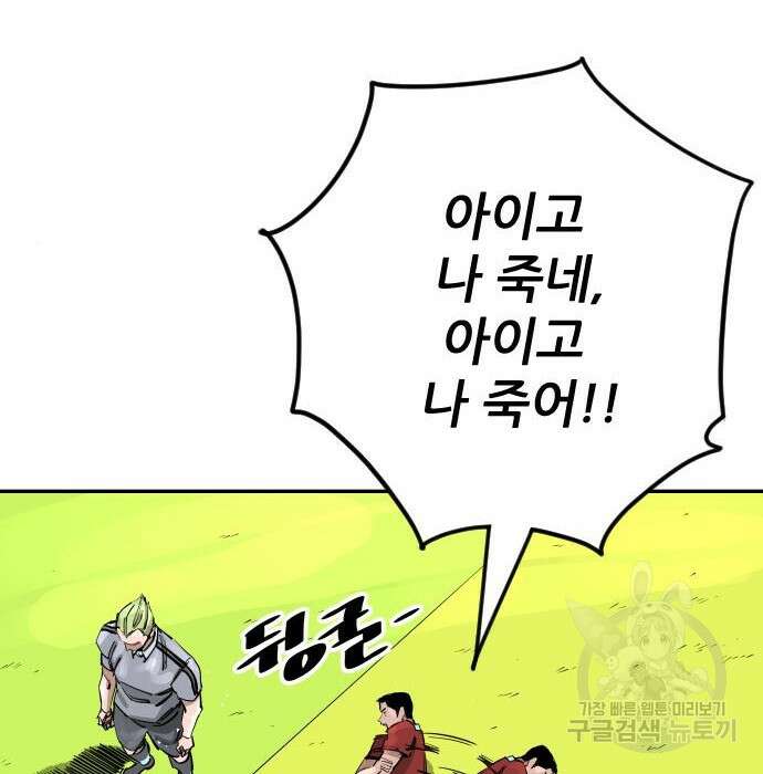 빌드업 114화 29