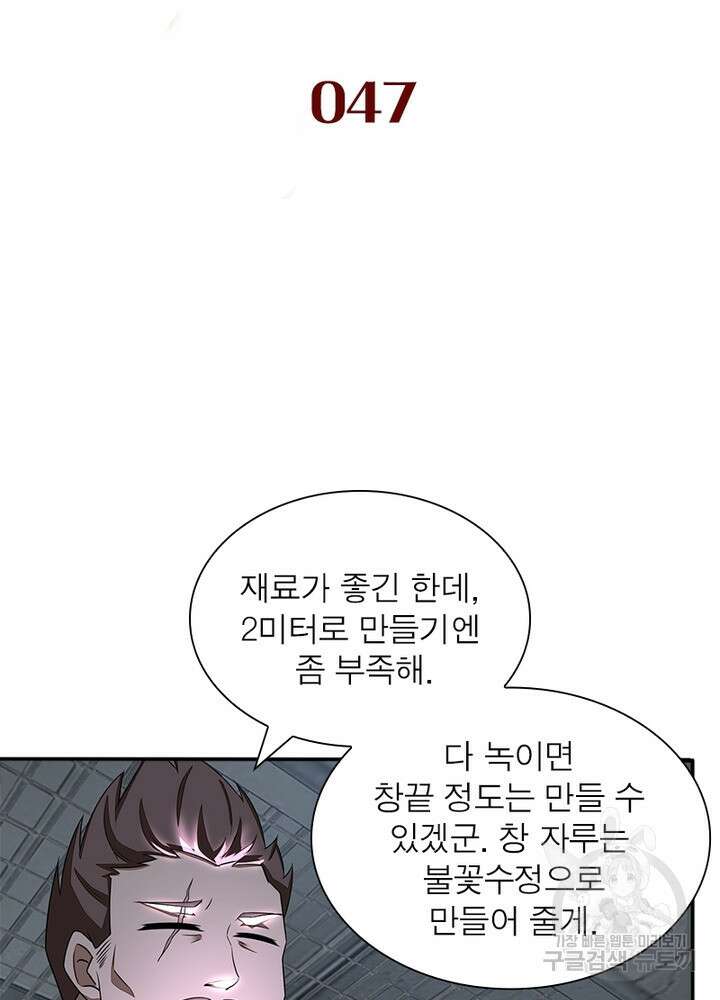 최강 헌터로 살아남는 법 47화 2