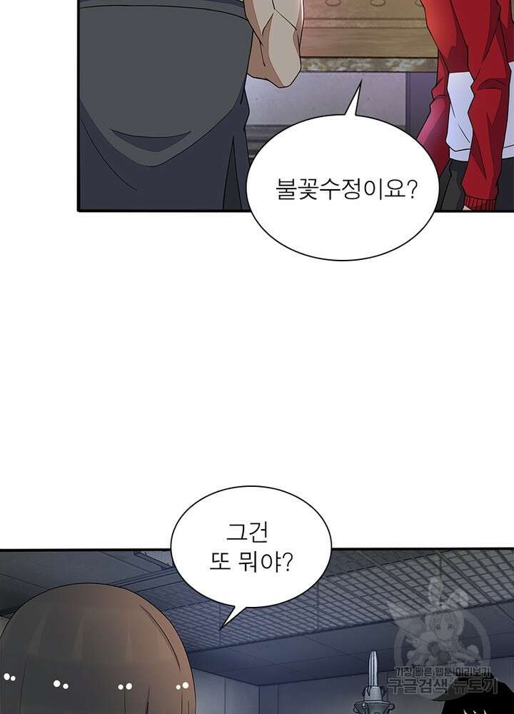 최강 헌터로 살아남는 법 47화 4