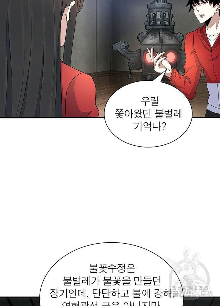 최강 헌터로 살아남는 법 47화 5