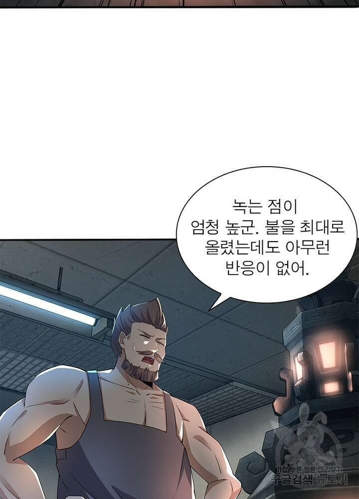 최강 헌터로 살아남는 법 47화 7