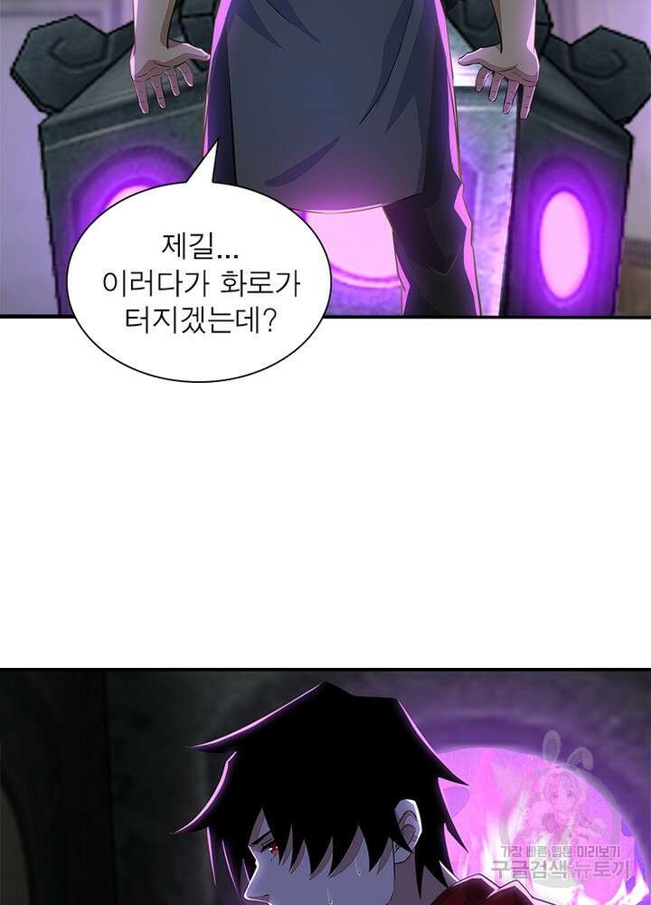 최강 헌터로 살아남는 법 47화 11