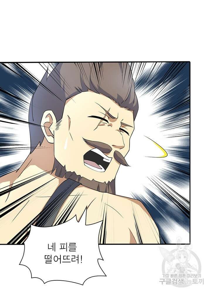 최강 헌터로 살아남는 법 47화 17