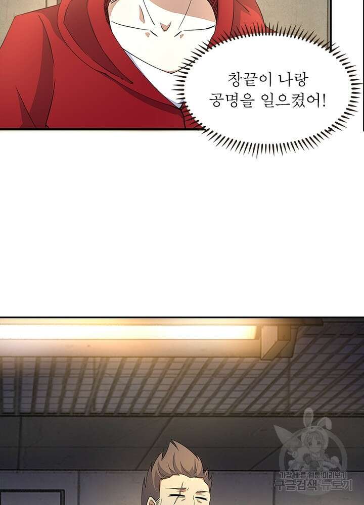 최강 헌터로 살아남는 법 47화 21