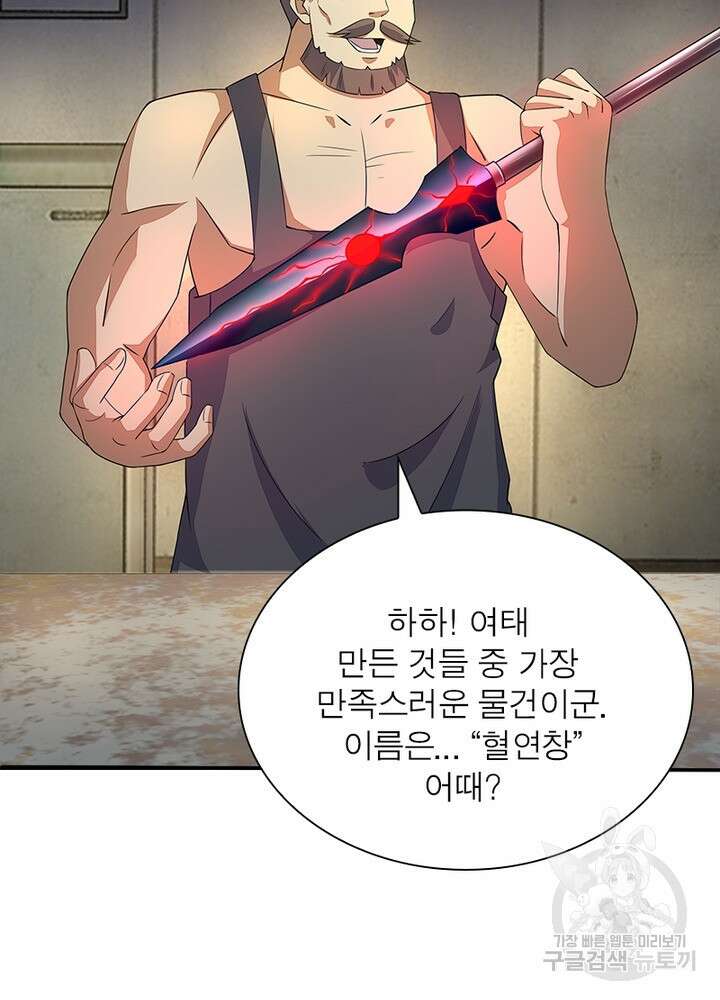 최강 헌터로 살아남는 법 47화 22