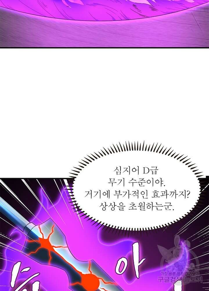 최강 헌터로 살아남는 법 47화 25