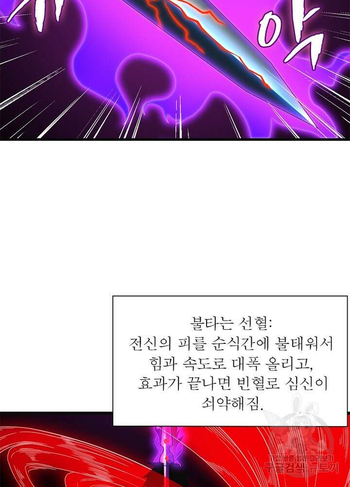 최강 헌터로 살아남는 법 47화 26